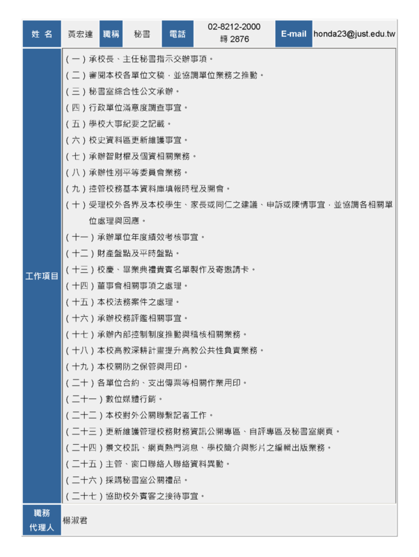 秘書室同仁圖片